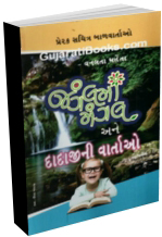 Junglema Mangal (Balvarta) Ane Dadajini Vartao