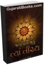 Jya Pag Muku Tya Tirath