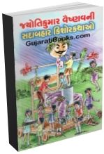 Jyotikumar Vaishnavni Sadabahar Kishore Kathao Jyotikumar Vaishnavni Sadabahar Kishore Kathao