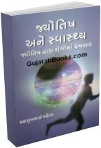Jyotish Ane Swasthay