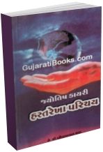 Hastrekha Parichay