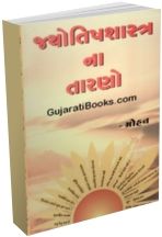Jyotishshastra Na Tarano Jyotishshastra Na Tarano