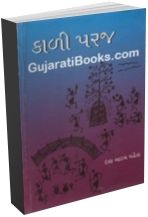 Kaali Paraj Kaali Paraj