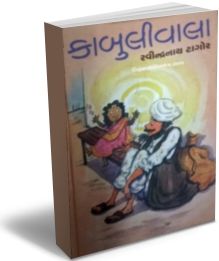 Kabuliwala - Ravindranath Tagore Kabuliwala - Ravindranath Tagore