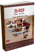 Kachchh District Atlas Map (Gujarati)