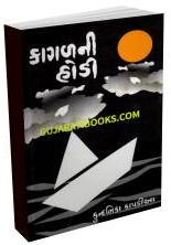 Kagal Ni Hodi Kagal Ni Hodi