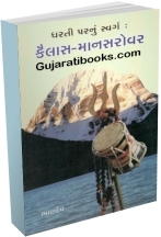 Dharti Parnu Swarg - Kailas Mansarovar Dharti Parnu Swarg - Kailas Mansarovar