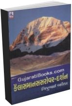 Kailash Mansarovar Darshan