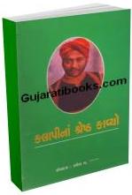 Kalapina Shreshth Kavyo 