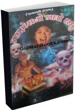 Kamrudeshno Kalo Jadu