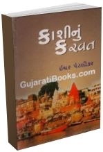 Kashi Nu Karvat Kashi Nu Karvat