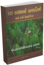 Kutch Swasthani Vanaspatio