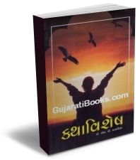 Katha Vishesh Katha Vishesh