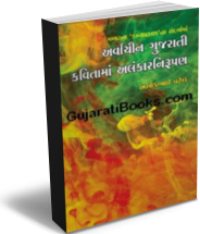 Arvachin gujarati Kavita Ma Alankar Nirupan