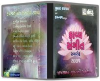 Gujarat Samachar Kavya Sangeet Samaroh 2005 Gujarat Samachar Kavya Sangeet Samaroh 2005
