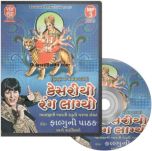 Kesariyo Rang Lagyo MP3 CD