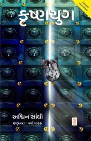 Krushnayug Krushnayug