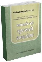 Kshamta Kendri Gujarati Shabda Kosh Kshamta Kendri Gujarati Shabda Kosh