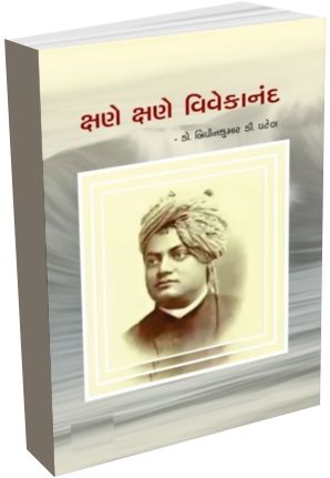 Kshane Kshane Vivekanand