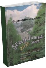 Kudrati Upchar Ni Sachi Samaj Kudrati Upchar Ni Sachi Samaj