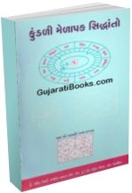 Kundali Melapak Siddhanto