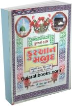 Gujarati Quran Majid