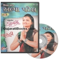 Hits of Alpa Patel MP3 Cd