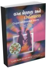 Lagna Medapak Ane Dosh Nivaran