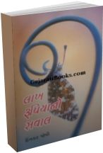 Lakh Rupayano Sawal Lakh Rupayano Sawal