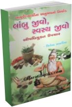 Lambu Jivo Swastha Jivo