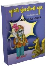 Lambi Puchhadino Vat Lambi Puchhadino Vat