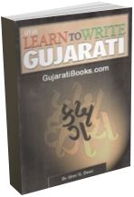 Learn To Write Gujarati