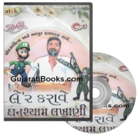 Ler Karave Ghanshyam Lakhani