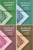 Lok Sahityani Vachan Yatra Set of 4 Books Lok Sahityani Vachan Yatra Set of 4 Books