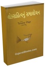 Lok Sahitya Nu Samalochan Lok Sahitya Nu Samalochan