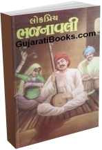 Lokpriya Bhajanavali