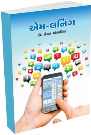M Learning In Gujarati