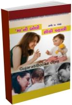 Maa Ni Boli Savthi Vaali Maa Ni Boli Savthi Vaali
