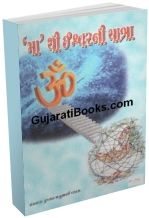 Maa Thi Ishwarni Yatra