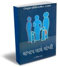 Maa Baap Sathe Gosthi Maa Baap Sathe Gosthi
