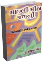 Machali Mitha Jalnin