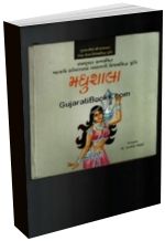 Madhushala in Gujarati