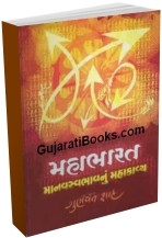 Mahabharat Manavswabhavnu Mahakavya