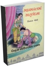 Mahabharatma Matruvandana Mahabharatma Matruvandana