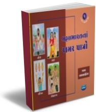 Mahabharatna Amar Patro (Gujarati) - Set of 5 Books Mahabharatna Amar Patro (Gujarati) - Set of 5 Books