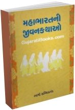 Mahabharatni Jivankathao