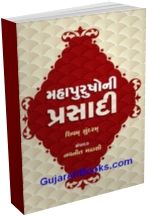 Maha Purusho Ni Prasadi