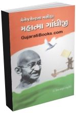 Management Na Masiha - Mahatma Gandhiji