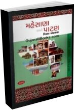Mahesana Ane Patan District Atlas Map (Gujarati)