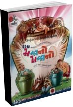 365 Varta No Majano Khajano 365 Varta No Majano Khajano